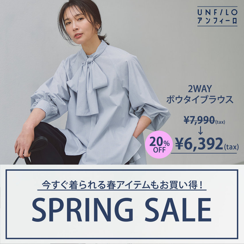 【SALE】今季アイテムもセール対象に！