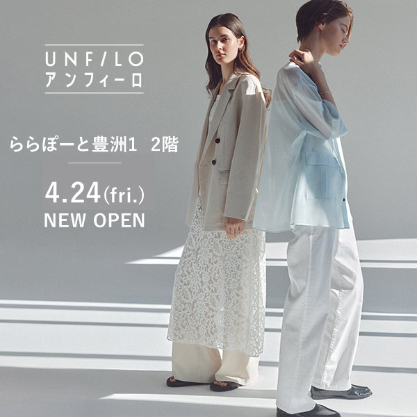 アンフィーロ初の単独店「ららぽーと豊洲」に１号店オープン！