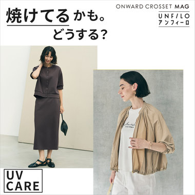 【ONWARD CROSSET MAG】気づいたら、焼けてるかも。 どうする？