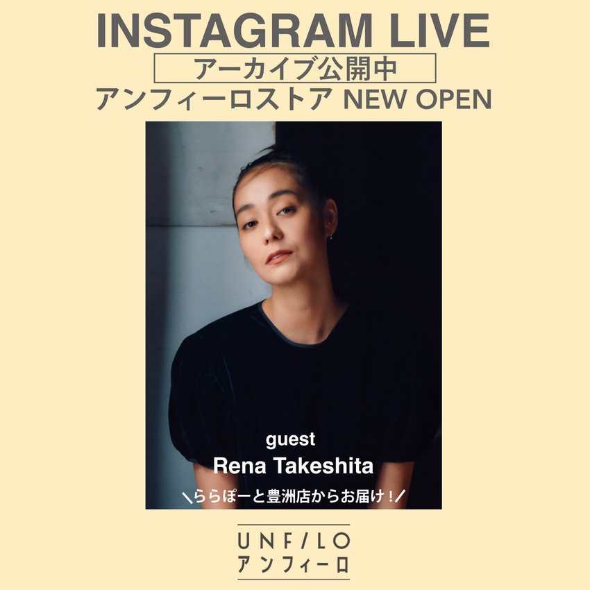 【アーカイブ公開中】竹下玲奈さんご出演Instagramライブ