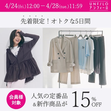 【先着限定】15%OFFキャンペーン開催中！