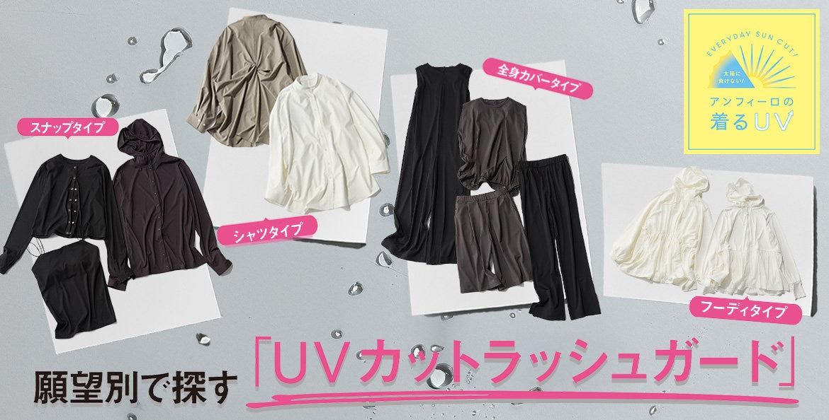 ラッシュガード