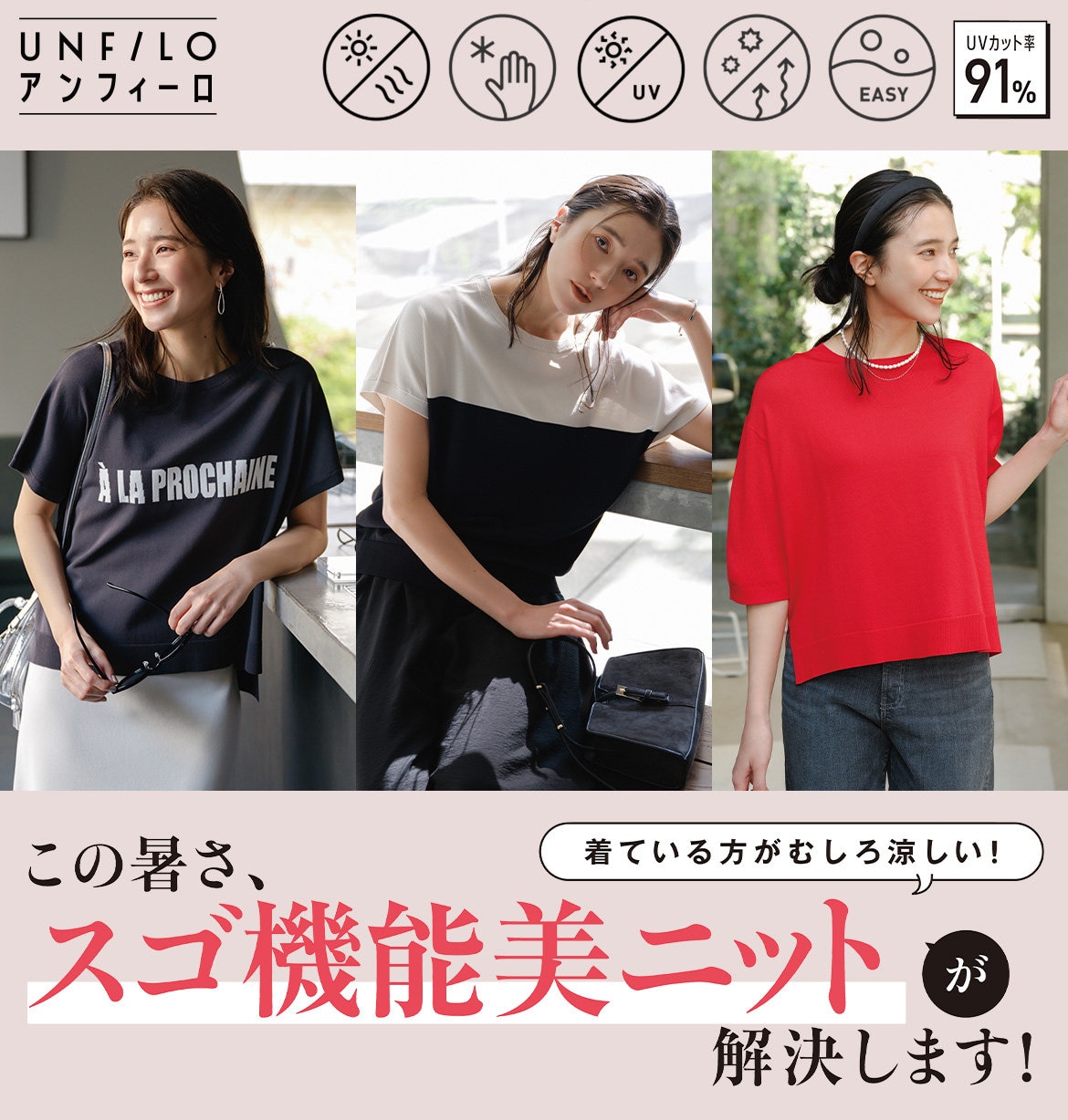 スゴ機能美ニット