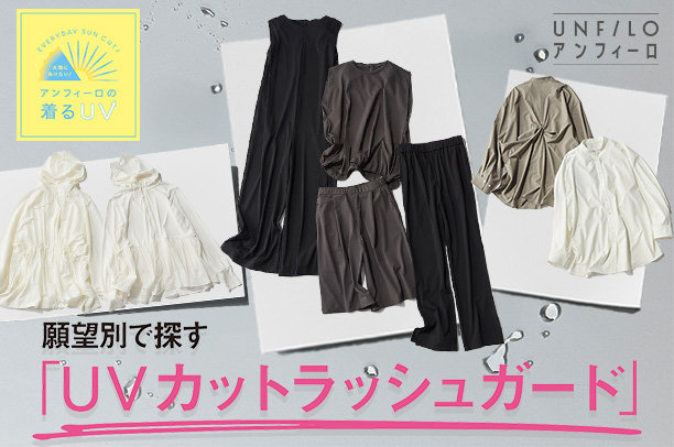 ラッシュガード