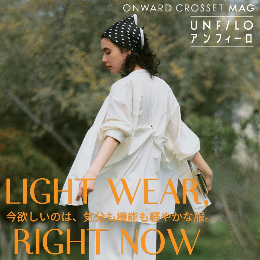 【ONWARD CROSSET MAG】LIGHT WEAR,RIGHT NOW
