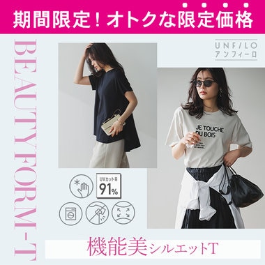 会員様限定！定番Tシャツが「期間限定価格」でお買い得に
