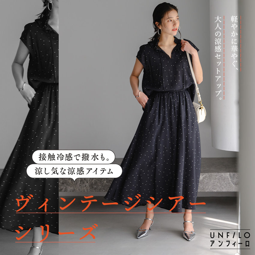 【接触冷感/撥水】見た目も着心地も涼し気な『ヴィンテージシアーシリーズ』