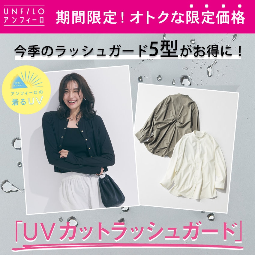 会員様限定！ラッシュガードシリーズが「期間限定価格」でお買い得に
