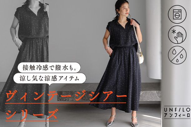 ヴィンテージシアー