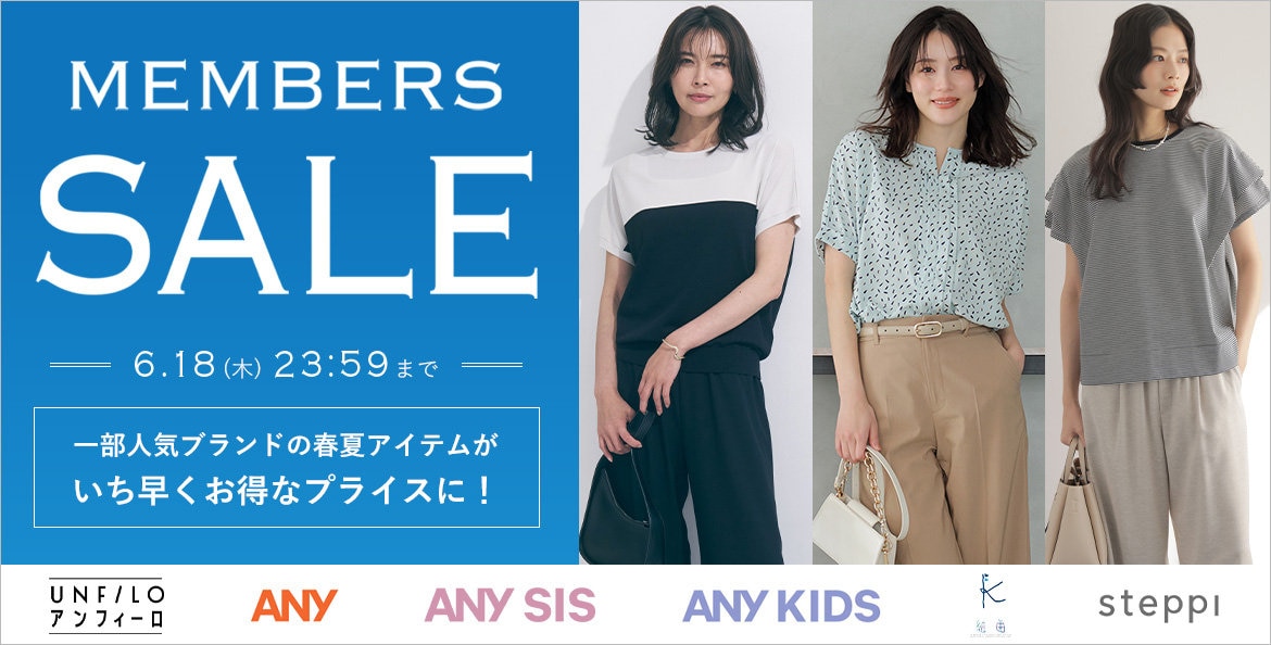 MEMBERS SALE