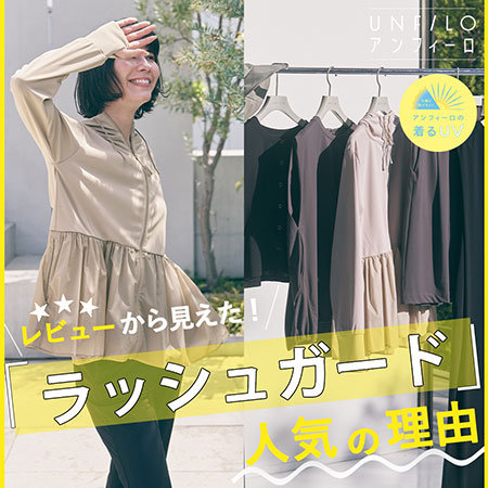 レビューから見えた！ラッシュガードが人気な理由