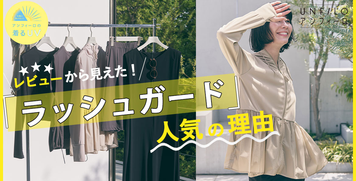 ラッシュガード