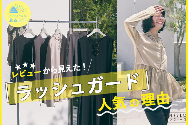 ラッシュガード