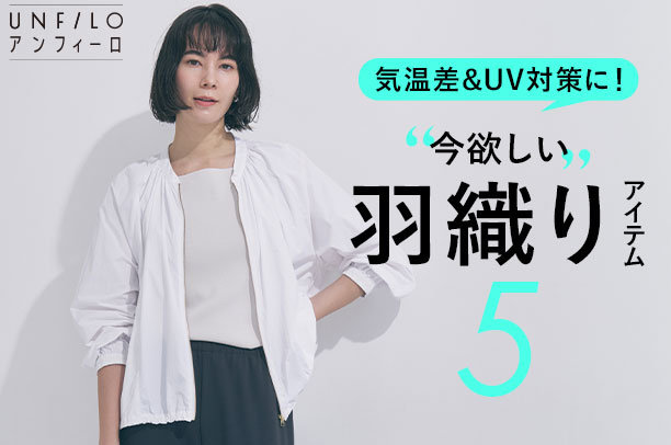 羽織り