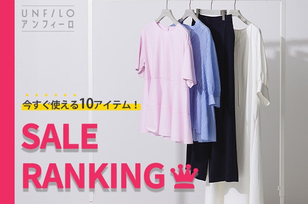 セールランキング
