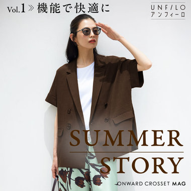 【ONWARD CROSSET MAG】SUMMER STORY　Vol.1 機能で快適に