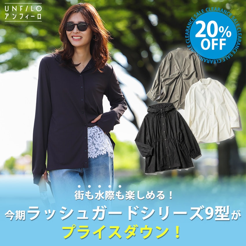 【20％OFF】今期のラッシュガード9型がお買い得に！