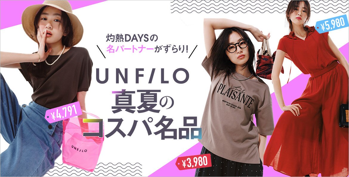 公式】UNFILO | ファッション通販サイト[オンワード・クローゼット]