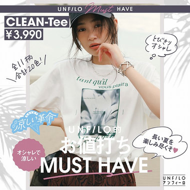 新色も登場！高機能な『CLEAN-Tee』