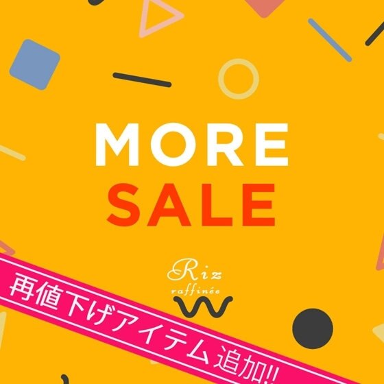 MORE SALE 好評開催中!!
