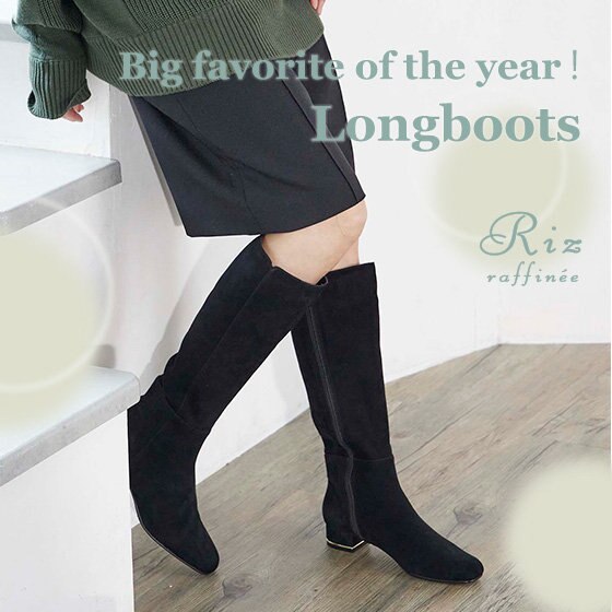 王道ロングブーツでエレガントな足元を演出