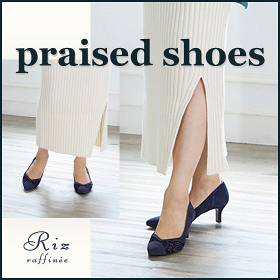 「新年のごあいさつ」は洗練されたパンプスで