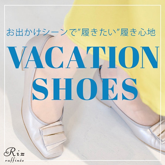 甘くなりすぎない大人のお出かけシューズ