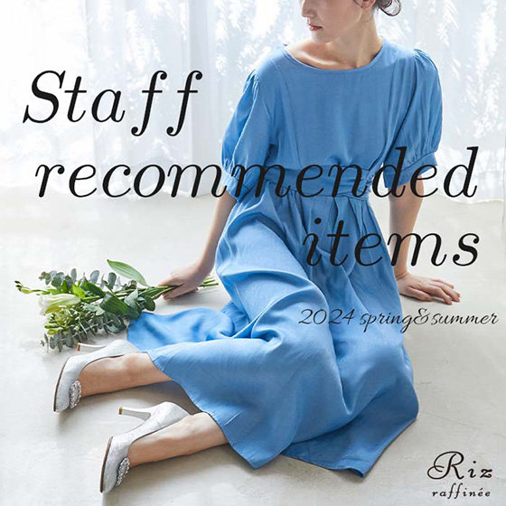 スタッフおすすめアイテムをご紹介！