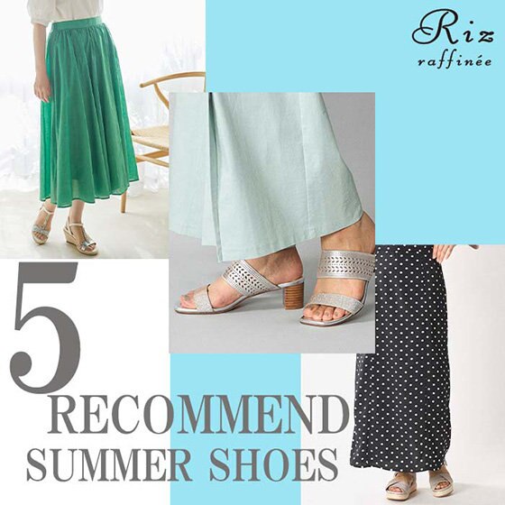 夏のスタイリングに合わせたいシューズ5選
