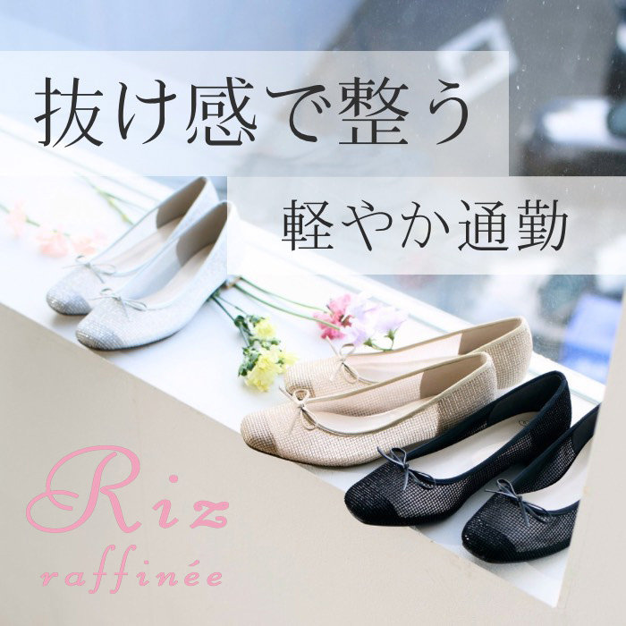 抜け感で整う、初夏の通勤シューズ