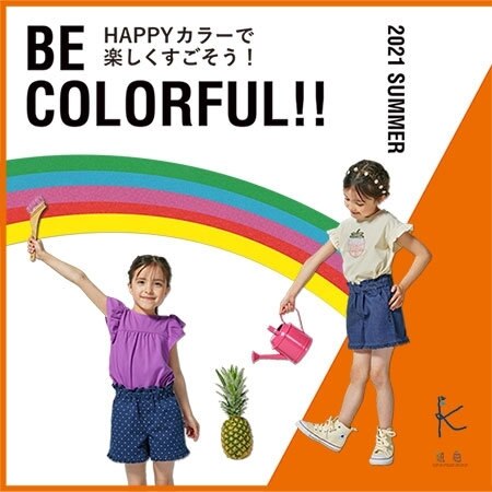 ハッピーカラーで楽しく過ごそう！BE COLORFUL！！