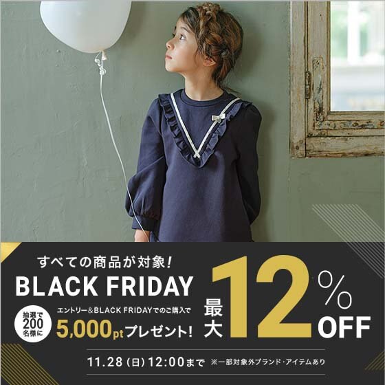明日より】BLACK FRIDAY開催！新作・セールアイテムが最大12％OFF