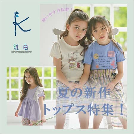 夏の新作トップス特集♪