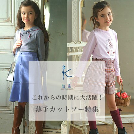 これからの時期に大活躍！薄手カットソー特集