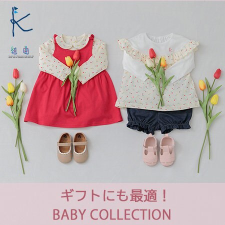 ギフトにも最適！ベビーコレクション