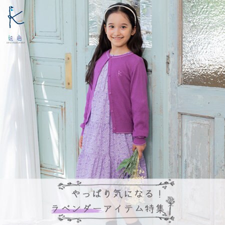 やっぱり気になる！ラベンダーアイテム特集