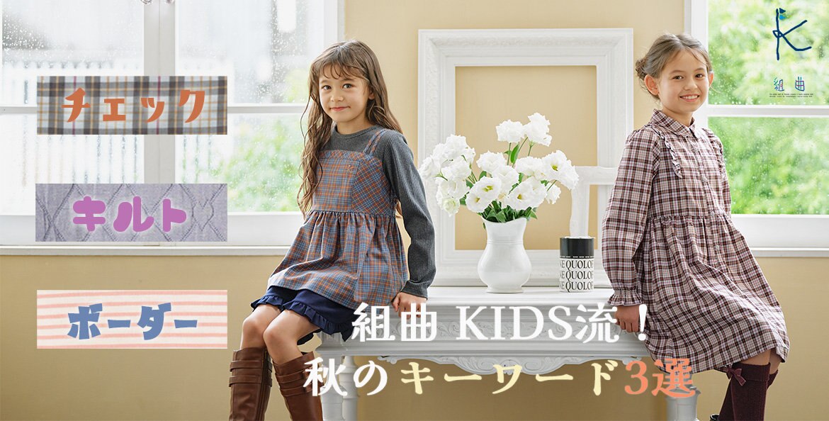 子供服 子ども服 こども服 キッズ しょうもなく 女の子 ワンピース チェック 柄 長袖 タートルネック 秋 冬