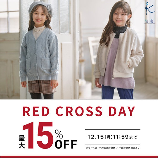 組曲 KIDS 2025.12.14 KIDS&OTHERS ニュース | ファッション通販サイト
