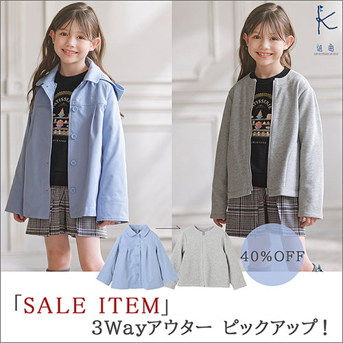 【SALE ITEM】3Wayアウター ピックアップ！