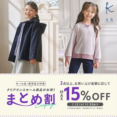最大15％OFF】セール品・通常品が対象！まとめ割 | ONWARD CROSSET