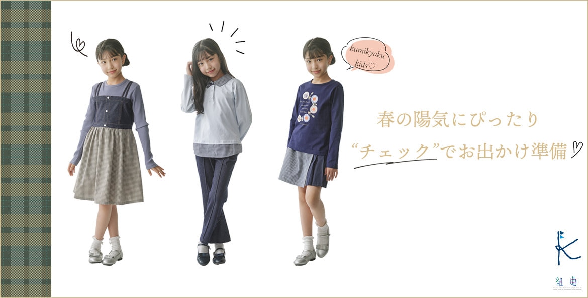 公式】組曲 KIDS | ファッション通販サイト[オンワード・クローゼット]