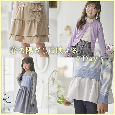 春の陽ざしに映える7Day's