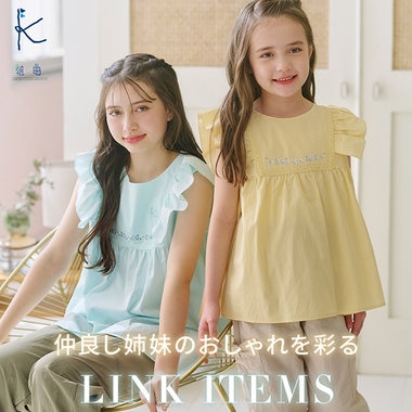 仲良し姉妹のおしゃれを彩る LINK ITEMS