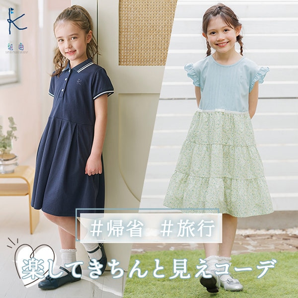 帰省も旅行もこれで決まり！楽してきちんと見えコーデ特集