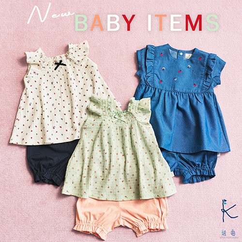 New BABY ITEMS