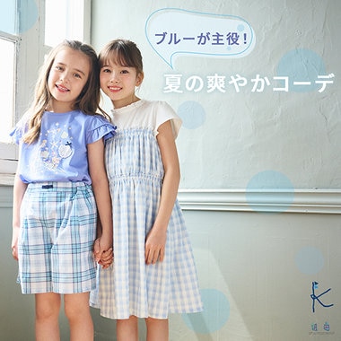 ブルーが主役！夏の爽やかコーデ
