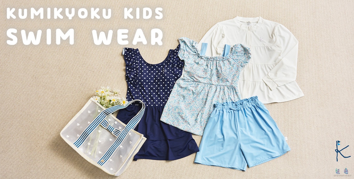 公式】組曲 KIDS | ファッション通販サイト[オンワード・クローゼット]