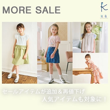 セール追加＆再値下げ♪人気アイテムも対象に！