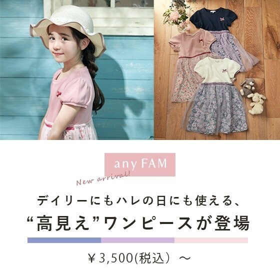 「高見え」が叶う、ドッキングワンピース登場