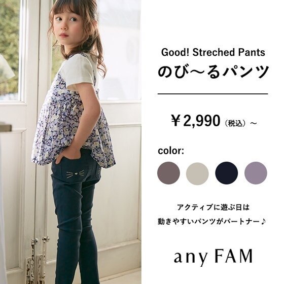 通園通学にもおすすめ♪GOOD!のび～るパンツ